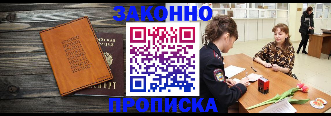 прописка регистрация в Калининграде