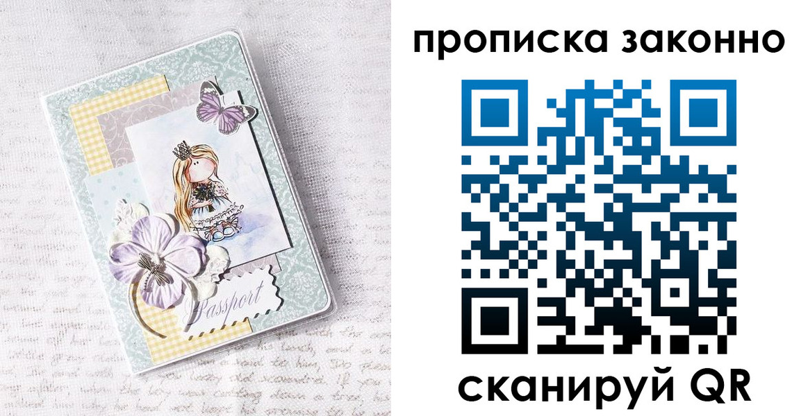 временная регистрация поиск в Калининграде