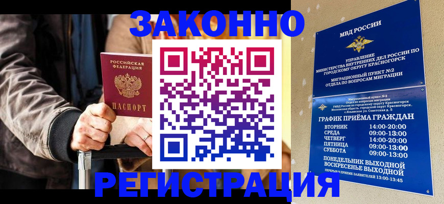 временная регистрация в Калининграде