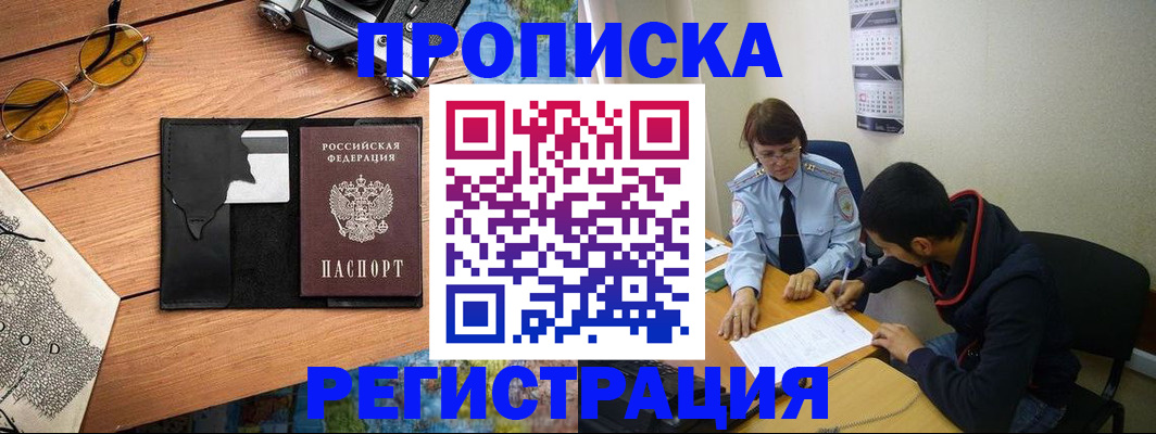 временная регистрация в Калининграде